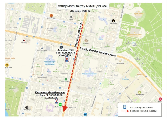 
                                                                                                                                                                                                                                                                                                                                                                                                                                                                                                Перекрыт проезд: какие остановочные пункты не принимают пассажиров в Астане
                                                            