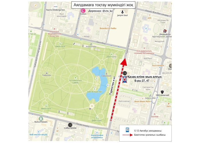 
                                                                                                                                                                                                                                                                                                                                                                                                                                                                                                Перекрыт проезд: какие остановочные пункты не принимают пассажиров в Астане
                                                            
