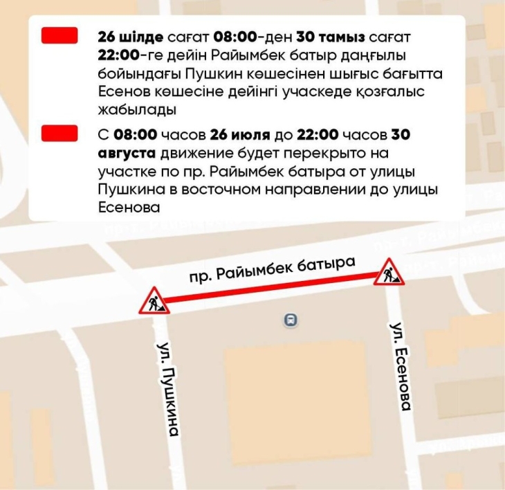 
                                                                                                                                                                                                                                                                                                                                                                                                                                                                                                                                                                                                                    Движение будет перекрыто в течение месяца на участке проспекта Райымбека в Алматы
                                                            