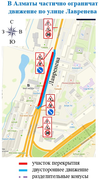 Улицу Лавренева частично перекроют в Алматы на месяц
Улицу Лавренева частично перекроют в Алматы на месяц