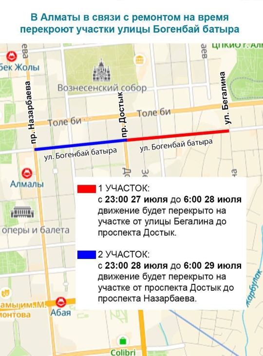 
                                                                                                                                                                                                                                                                                                                                                                                                                                                                                                Участки улицы Богенбай батыра перекроют в Алматы до 29 июля
                                                            