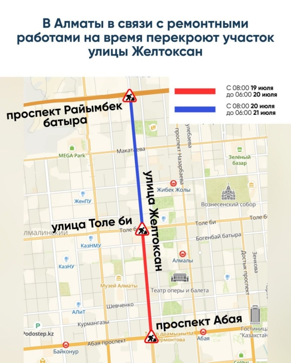Два участка улицы Желтоксан временно перекроют из-за работ по проекту BRT в Алматы
Два участка улицы Желтоксан временно перекроют из-за работ по проекту BRT в Алматы