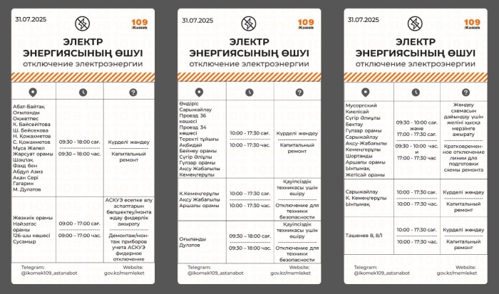 
                                                                                                                                                                                                                                                                                                                                                                                                                                                                                                                                                                                                                                                                                                                                        Массовое отключение воды и света планируется в Астане
                                                            