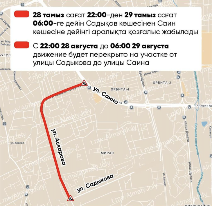 Улицу Аскарова частично перекроют в Алматы на ночь
Улицу Аскарова частично перекроют в Алматы на ночь