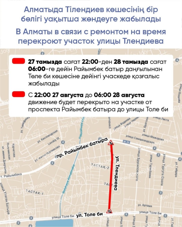 Участок улицы в центре Алматы закроют для проезда на ночь
Участок улицы в центре Алматы закроют для проезда на ночь