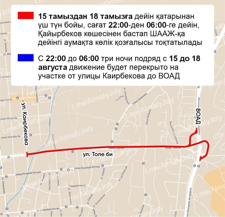 
                                                                                                                                                                                                                                                                                                                                                                                                                                                                                                                                                                                                                    Участок улицы Толе би в Алматы перекроют на три ночи
                                                            