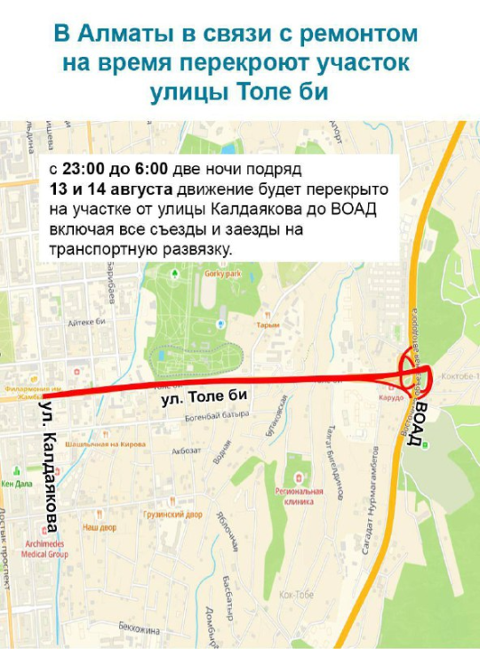 
                                                                                                                                                                                                                                                                                                                                                                                                                                                                                                                                                                                                                    Ещё один участок улицы Толе би будут перекрывать две ночи подряд в Алматы
                                                            