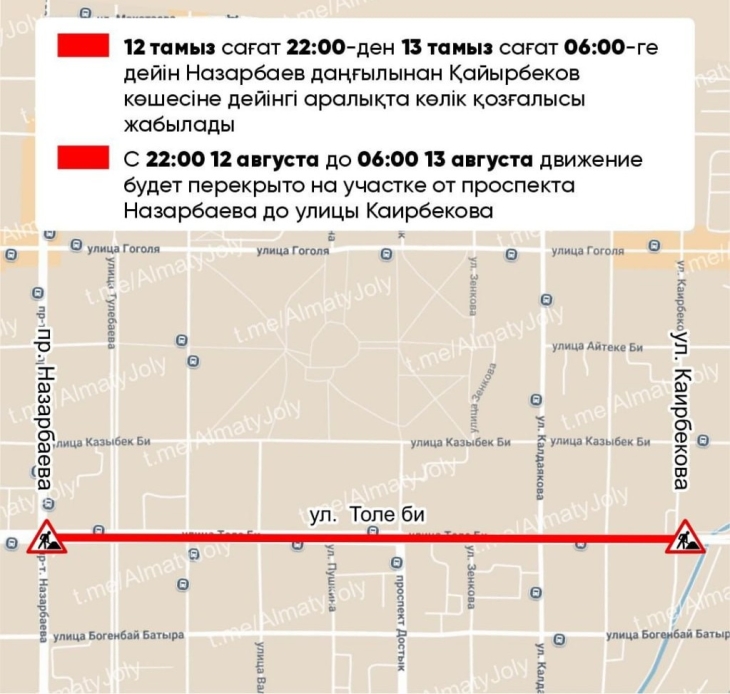 
                                                                                                                                                                                                                                                                                                                                                                                                                                                                                                Почти 1,5 км улицы Толе би перекроют на ночь в Алматы
                                                            