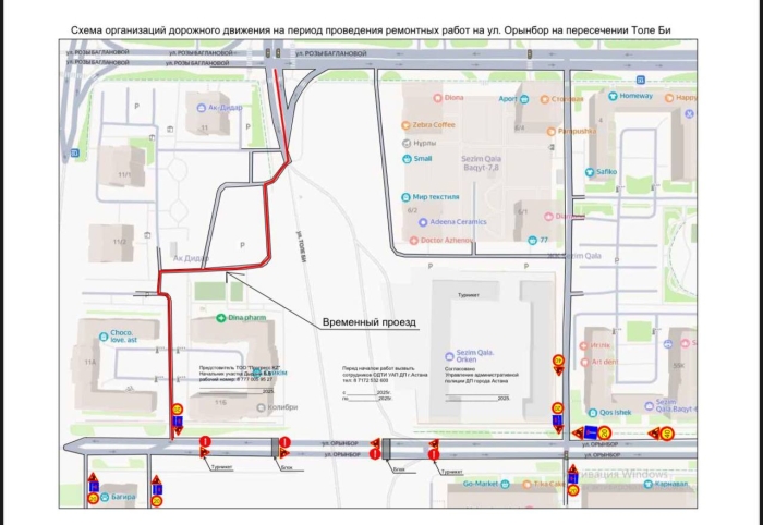Участок улицы Толе би перекроют до конца лета в Астане
Участок улицы Толе би перекроют до конца лета в Астане