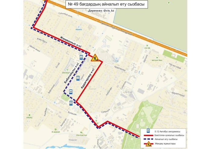 Семь автобусных маршрутов поменяли схемы движения из-за ремонта в Астане
Семь автобусных маршрутов поменяли схемы движения из-за ремонта в Астане