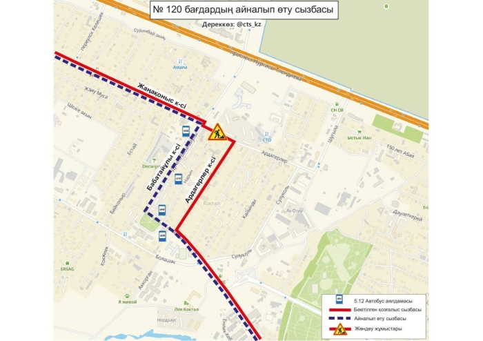 Семь автобусных маршрутов поменяли схемы движения из-за ремонта в Астане
Семь автобусных маршрутов поменяли схемы движения из-за ремонта в Астане