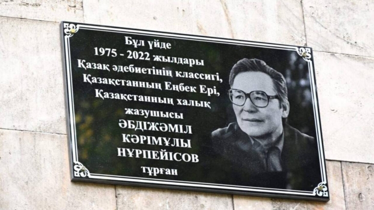 Алматыда Әбдіжәміл Нұрпейісовтің тұрған үйіне ескерткіш тақта ілінді
Алматыда Әбдіжәміл Нұрпейісовтің тұрған үйіне ескерткіш тақта ілінді