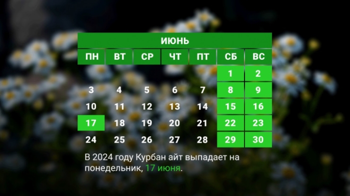 Как отдыхаем в июне - календарь для Казахстана Как отдыхаем в июне - календарь для Казахстана