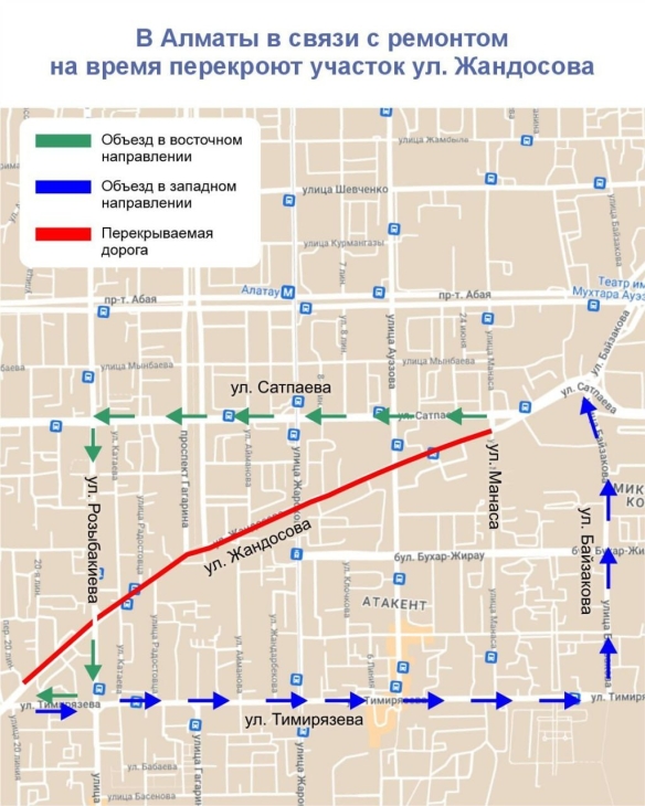 
Участок улицы Жандосова временно перекроют в Алматы
