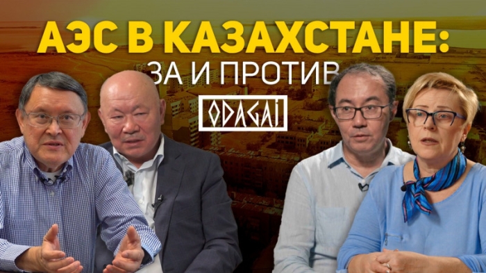 АЭС в Казахстане: Строить или нет? АЭС в Казахстане: Строить или нет?