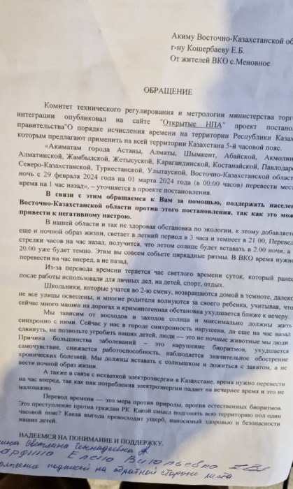 "Летом солнце будет вставать в два ночи". В Усть-Каменогорске выступили против смены часового пояса "Летом солнце будет вставать в два ночи". В Усть-Каменогорске выступили против смены часового пояса