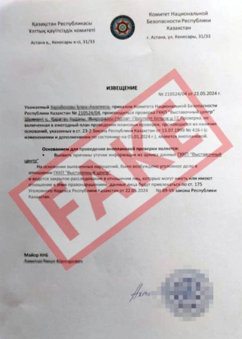 КНБ обратился к казахстанцам