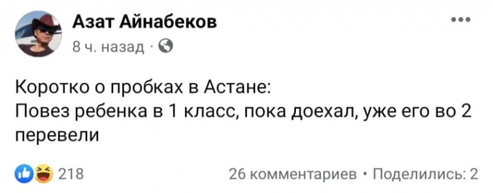 "Школьники вышли на работу". Астанчане возмущаются и шутят над пробками "Школьники вышли на работу". Астанчане возмущаются и шутят над пробками