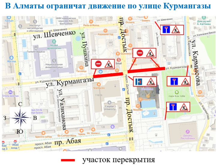 Движение по улице Курмангазы в Алматы частично ограничат на два месяца
Движение по улице Курмангазы в Алматы частично ограничат на два месяца
