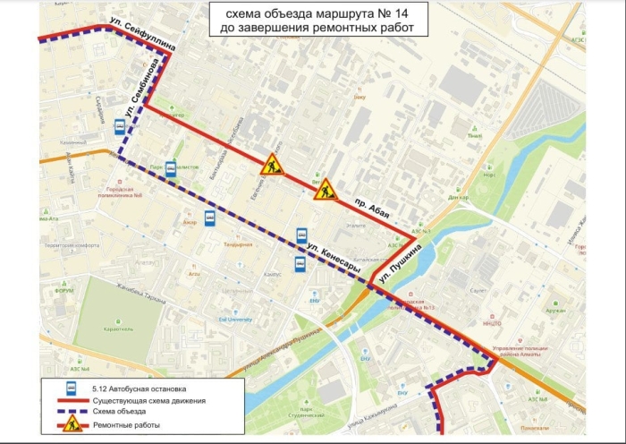 В Астане ещё два маршрута изменили схемы движения из-за ремонта
В Астане ещё два маршрута изменили схемы движения из-за ремонта