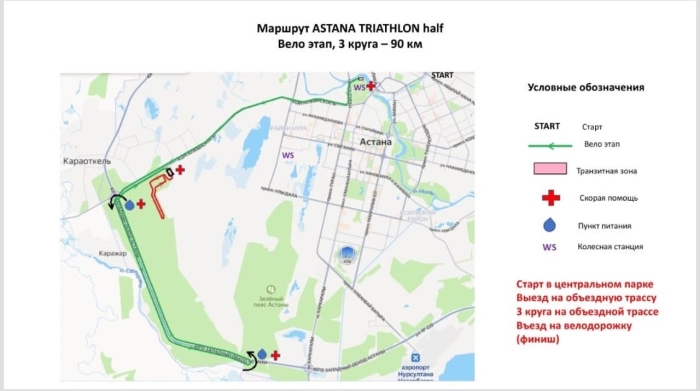 
                                                                                                                                                                                                                                                                                                                                                                                                                                                                                                Движение ограничат на улицах столицы во время ASTANA TRIATHLON half
                                                            