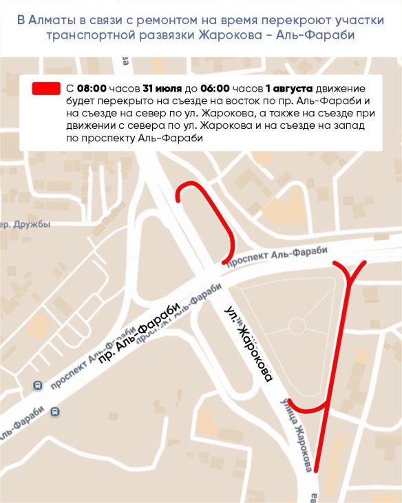 Участки транспортной развязки Жарокова – Аль-Фараби на время перекроют в Алматы
Участки транспортной развязки Жарокова – Аль-Фараби на время перекроют в Алматы