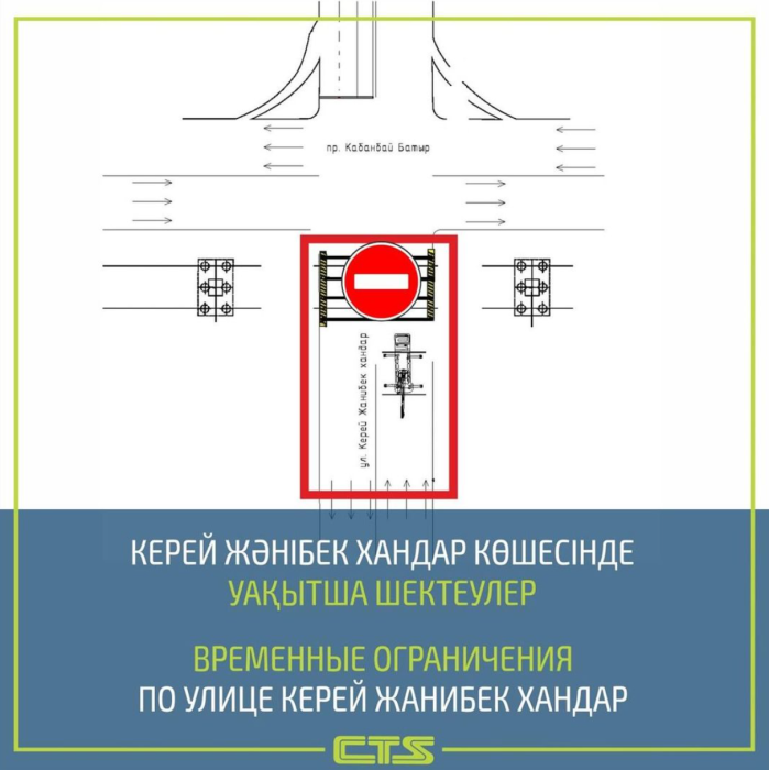 
Движение ограничат по улице Керей Жанибек хандар в Астане из-за демонтажа конструкций LRT
