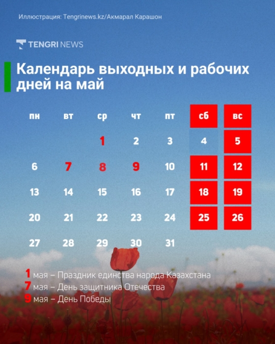 Майские праздники: приказ о переносе выходного дня подписан